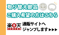 取り替え部品通販サイトへ