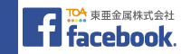 東亜金属株式会社facebookへ